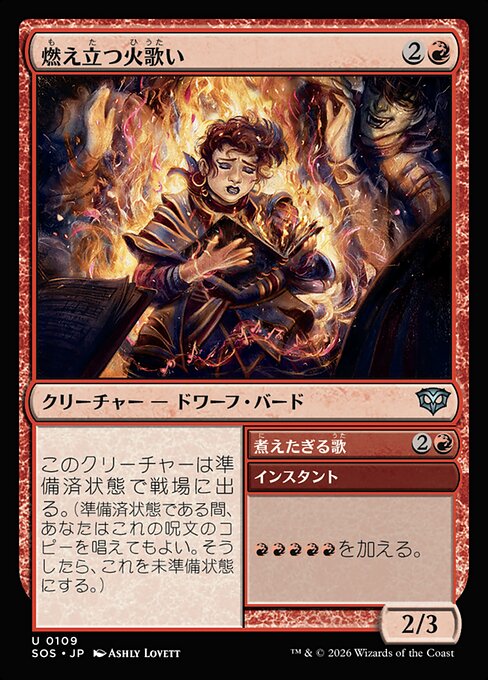 Blazing Firesinger // Seething Song（SOS 109・フォイル・日本語）