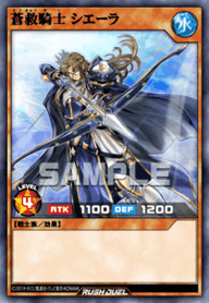 蒼救騎士 シエーラ（RD/ORP4-JP078）［SE］