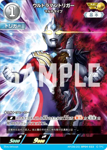ウルトラマントリガー（AP(08/20)BP04-033）［AP］