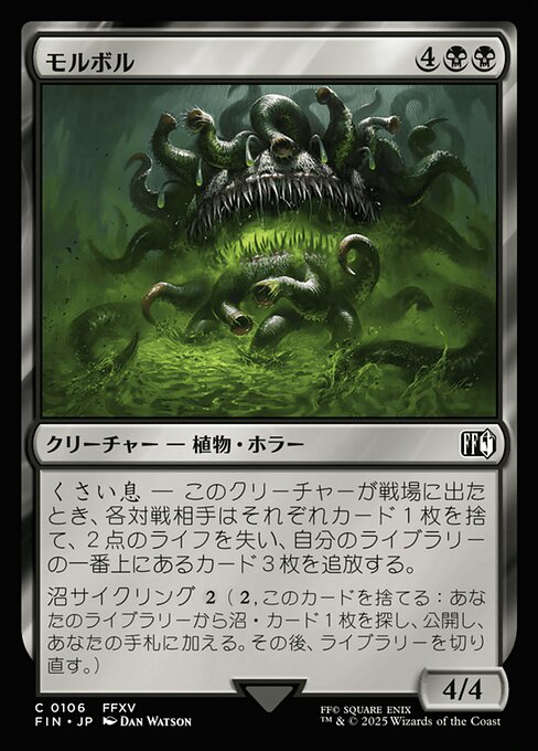 モルボル（FIN 106・フォイル・日本語）