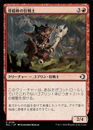 骨棍棒の狂戦士（ECL 126・フォイル・日本語）