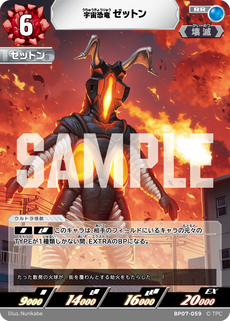 ゼットン（BP07-059）［RR］