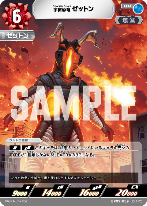 ゼットン（BP07-059）［RR］