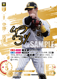 中野 拓夢 TBP01-T08 SSP [TBP01T/standard]