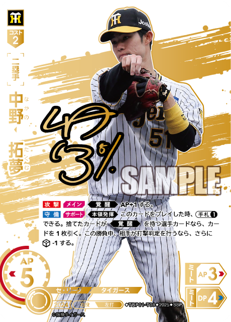 中野 拓夢 TBP01-T08 SSP [TBP01T/standard]