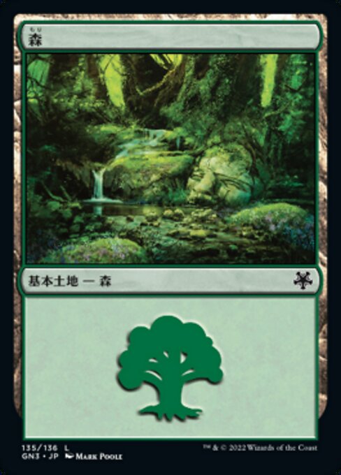 森（GN3 135・通常・日本語）