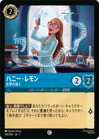 ハニー・レモン - 化学の達人 コモン 169/204 JA-7