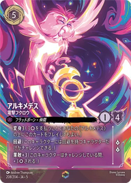 アルキメデス - 電撃フクロウ エンチャンテッド 208/204 JA-5