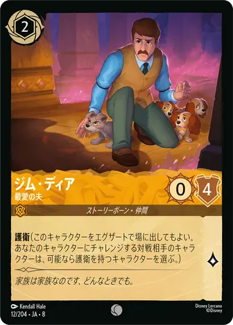 ジム・ディア - 最愛の夫 コモン 12/204 JA-8