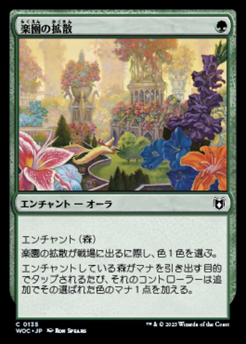 楽園の拡散（WOC 135・通常・日本語）