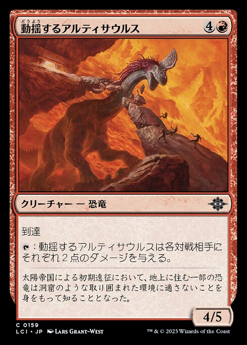 動揺するアルティサウルス（LCI 159・フォイル・日本語）