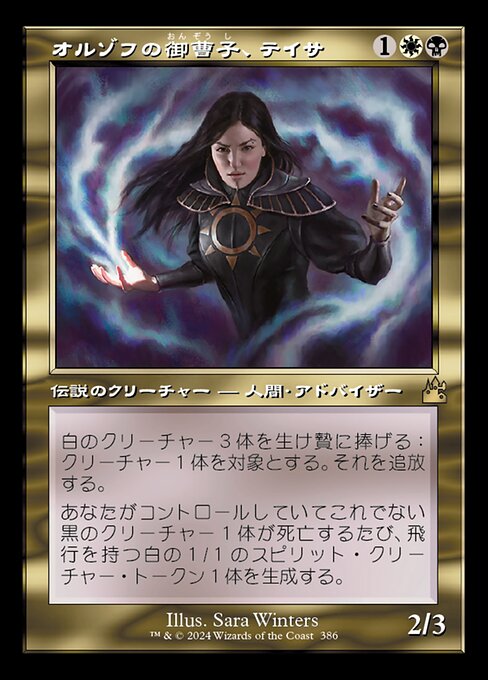 オルゾフの御曹子、テイサ（RVR 386・フォイル・日本語）