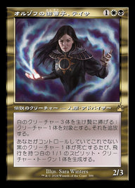 オルゾフの御曹子、テイサ（RVR 386・通常・日本語）