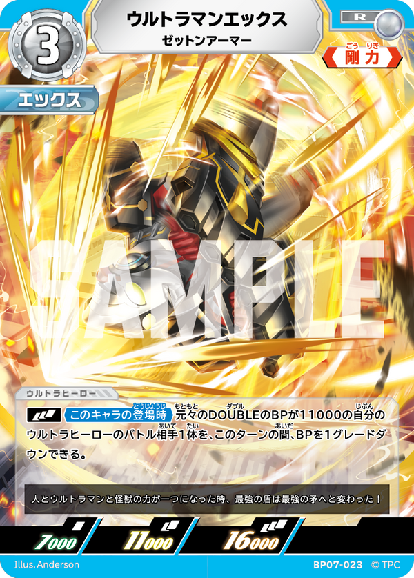 ウルトラマンエックス（BP07-023）［R］