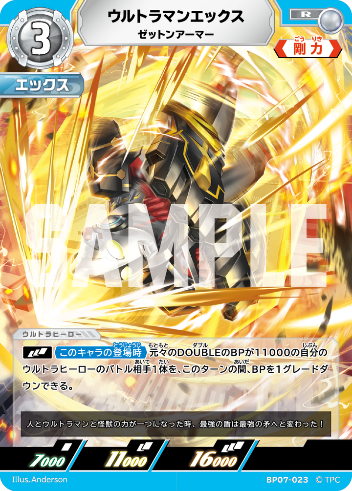 ウルトラマンエックス（BP07-023）［R］
