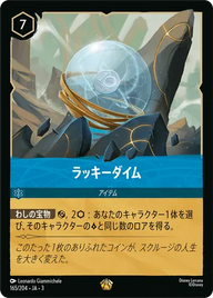 ラッキーダイム レジェンダリー 165/204 JA-3