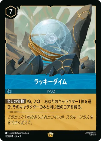 ラッキーダイム レジェンダリー 165/204 JA-3