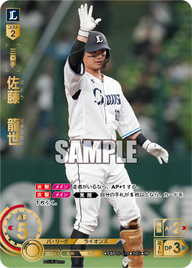 佐藤 龍世 PBP03-L10 SP [TBP01L/standard]