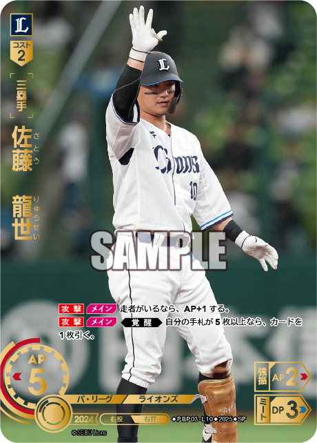 佐藤 龍世 PBP03-L10 SP [TBP01L/standard]