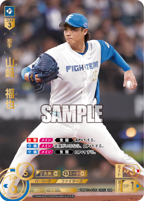 山﨑 福也 TBP01-F06 UR [TBP01F/standard]