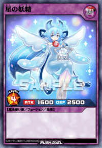 星の妖精（RD/AP03-JP016）［SE］