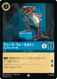 デューク・ウィーゼルトン - ちんけなイカサマ師 コモン 146/204 JA-2