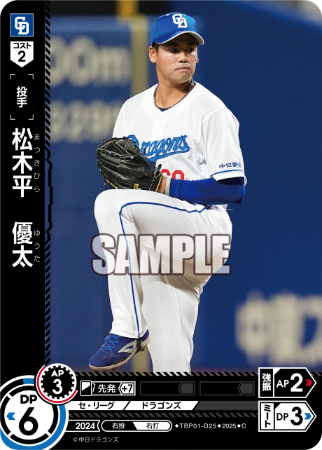 松木平 優太 TBP01-D25 C [TBP01D/standard]