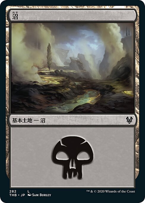 沼（THB 282・フォイル・日本語）