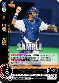 谷繁 元信 TBP01-D03 SR [TBP01D/standard]