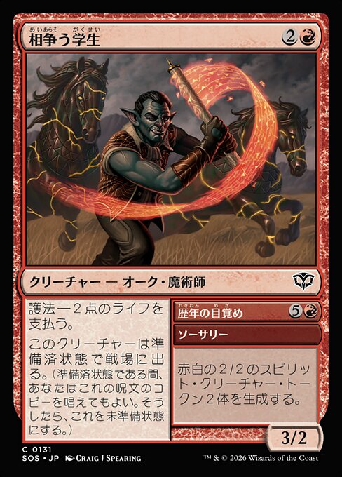Strife Scholar // Awaken the Ages（SOS 131・フォイル・日本語）