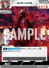 カイザーベリアル（BP06-086）［C］