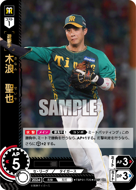 木浪 聖也 TBP01-T20 OR [TBP01T/standard]