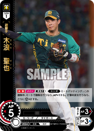 木浪 聖也 TBP01-T20 OR [TBP01T/standard]