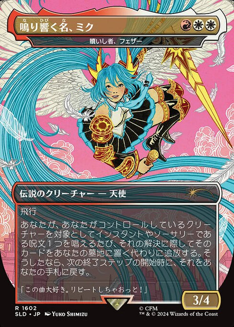 贖いし者、フェザー（SLD 1602・通常・日本語）