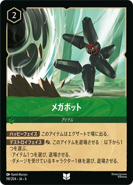 メガボット アンコモン 98/204 JA-6