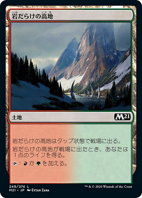 岩だらけの高地（M21 249・フォイル・日本語）