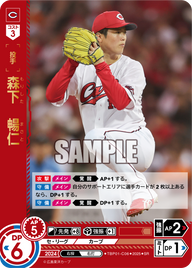 森下 暢仁 TBP01-C06 SR [TBP01C/standard]