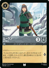 ムーラン - 武甲戦士 アンコモン 189/204 JA-4