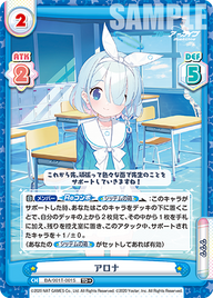 アロナ（BA/001T-001S）