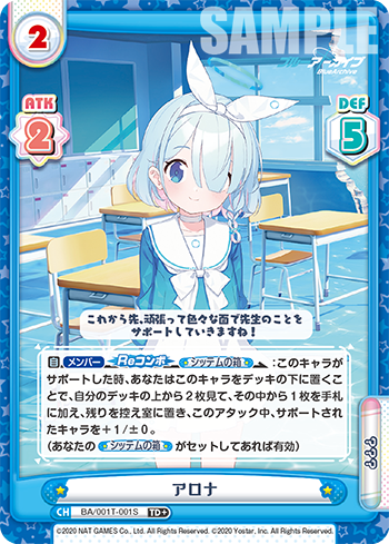 アロナ（BA/001T-001S）