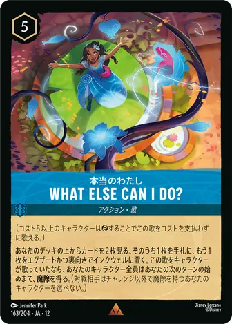 WHAT ELSE CAN I DO? レア 163/204 JA-12