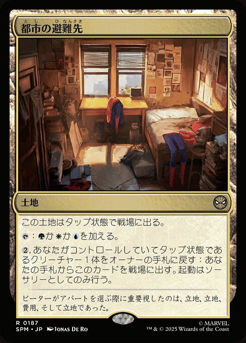 都市の避難先（SPM 187・通常・日本語）