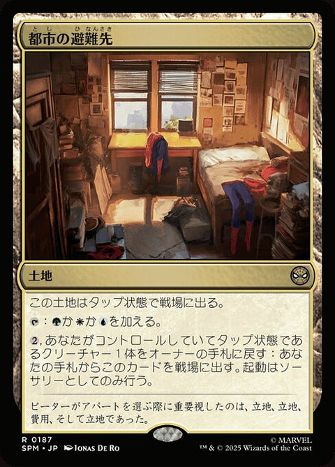 都市の避難先（SPM 187・通常・日本語）