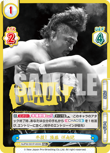 牛殺し 後藤 洋央紀（NJPW/001P-003S）