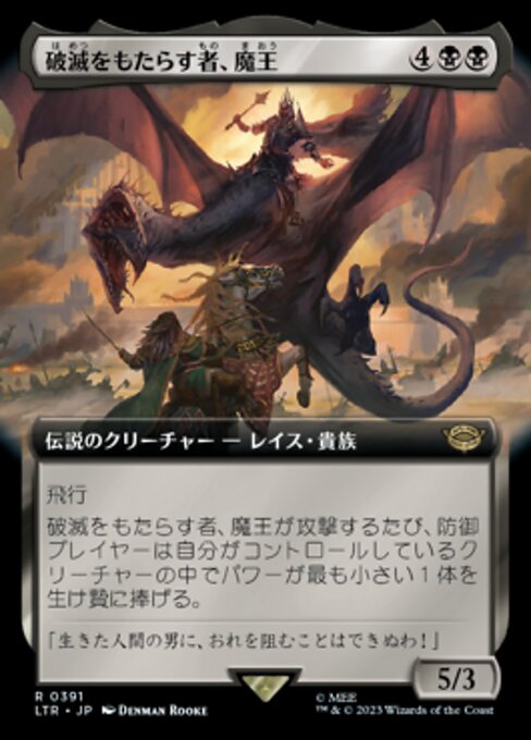 破滅をもたらす者、魔王（LTR 391・通常・日本語）
