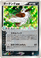 ダーテングex（056/108）［-］