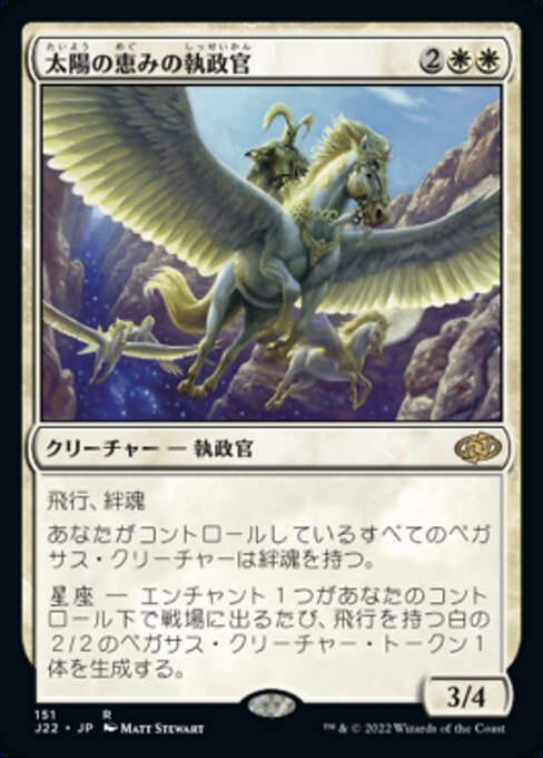 太陽の恵みの執政官（J22 151・通常・日本語）