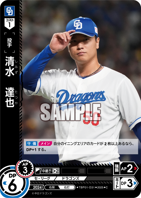 清水 達也 TBP01-D31 C [TBP01D/standard]