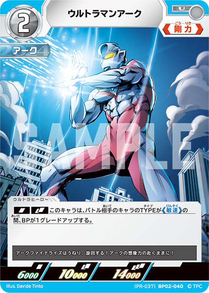 ウルトラマンアーク（(PR-037)BP02-040）［U］