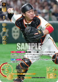 甲斐 拓也 BP01-G02 UR [BP01/standard]